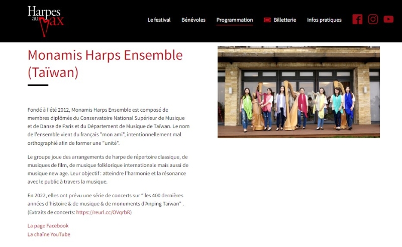 蒙納米豎琴樂團受邀參加 《 Harpes au Max 2023 》法國第三屆國際豎琴節   Festival international de harpes en Pays d’Ancenis  演出計畫｜蒙納米豎琴樂團｜國藝會補助成果檔案庫